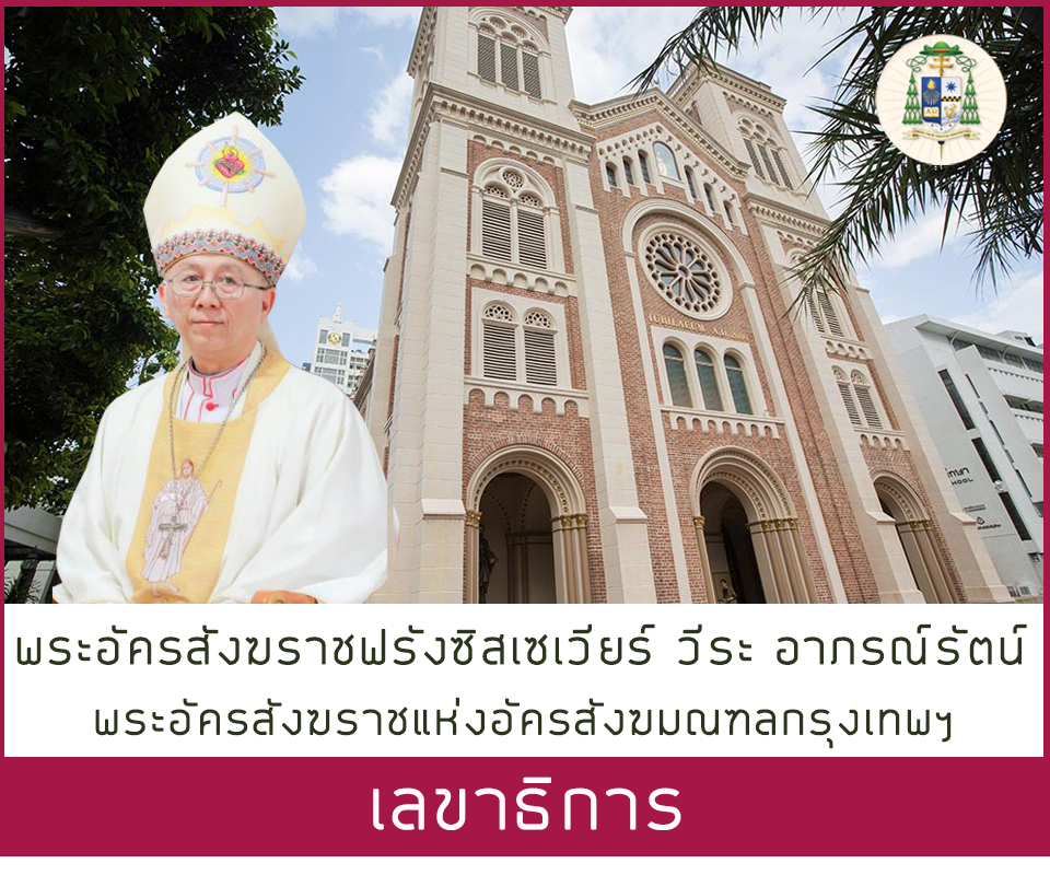 พระอัครสังฆราชฟรังซิสเซเวียร์ วีระ อาภรณ์รัตน์